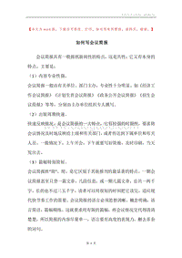 如何写会议简报.docx