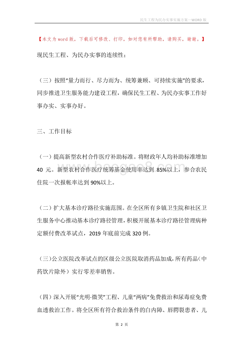 民生工程为民办实事实施方案.docx_第2页