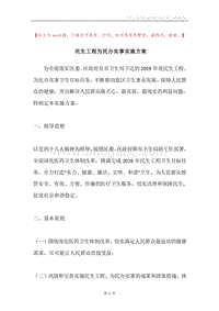 民生工程为民办实事实施方案.docx