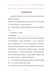 交友网站策划方案.docx
