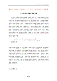 公正执法专项督查实施方案.docx