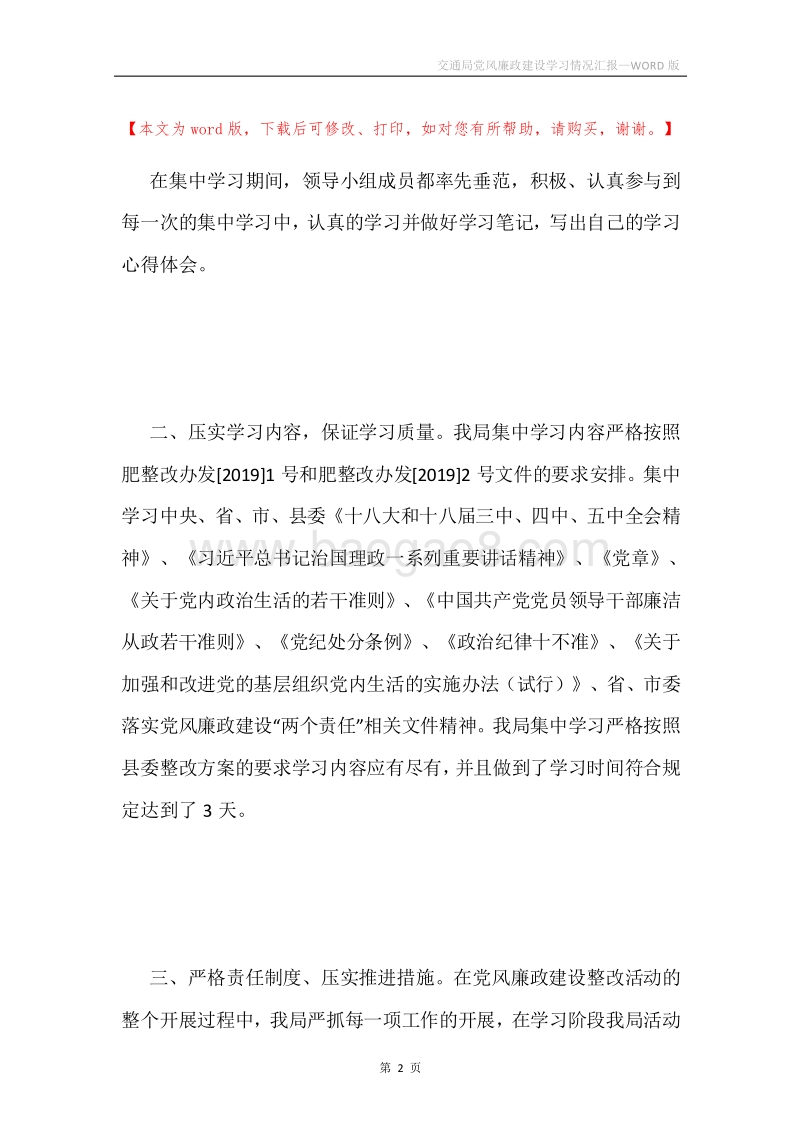 交通局党风廉政建设学习情况汇报.docx_第2页