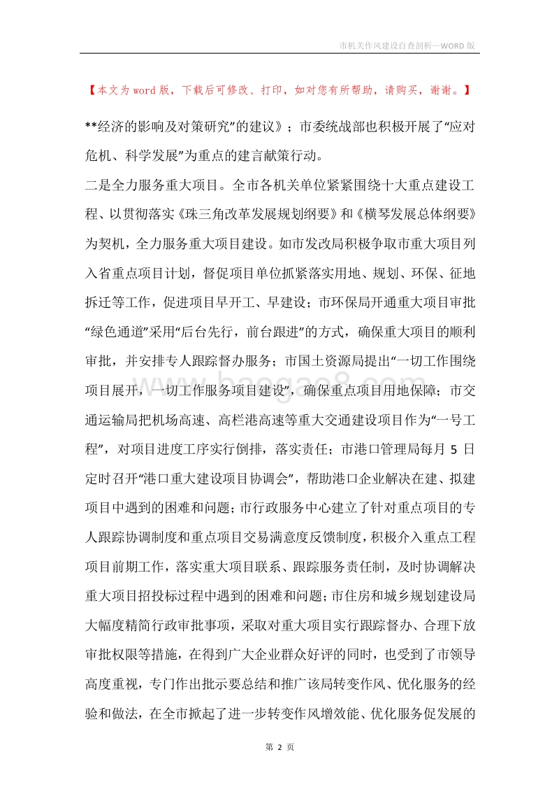 市机关作风建设自查剖析.docx_第2页