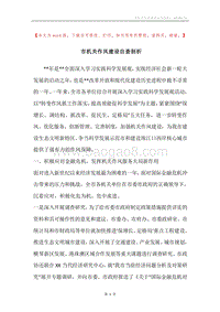 市机关作风建设自查剖析.docx
