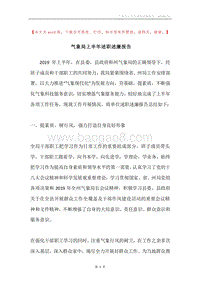 气象局上半年述职述廉报告.docx