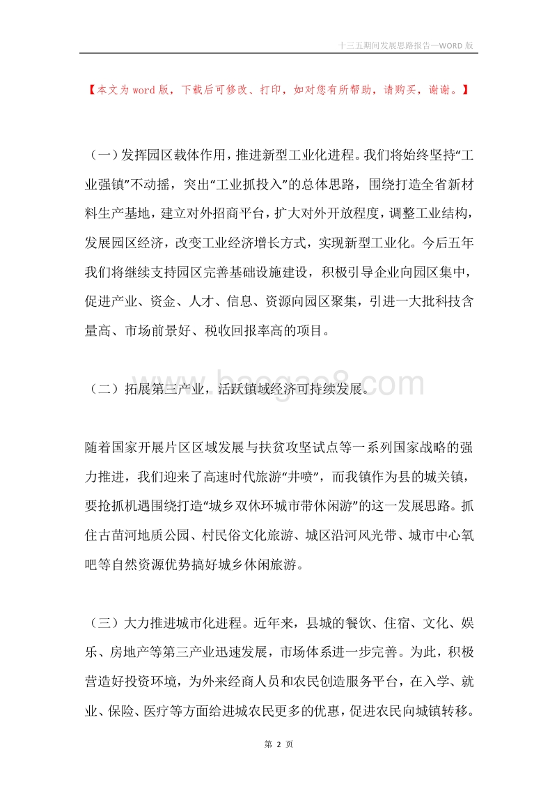 十三五期间发展思路报告.docx_第2页