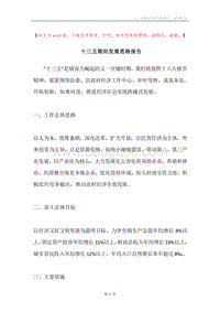 十三五期间发展思路报告.docx