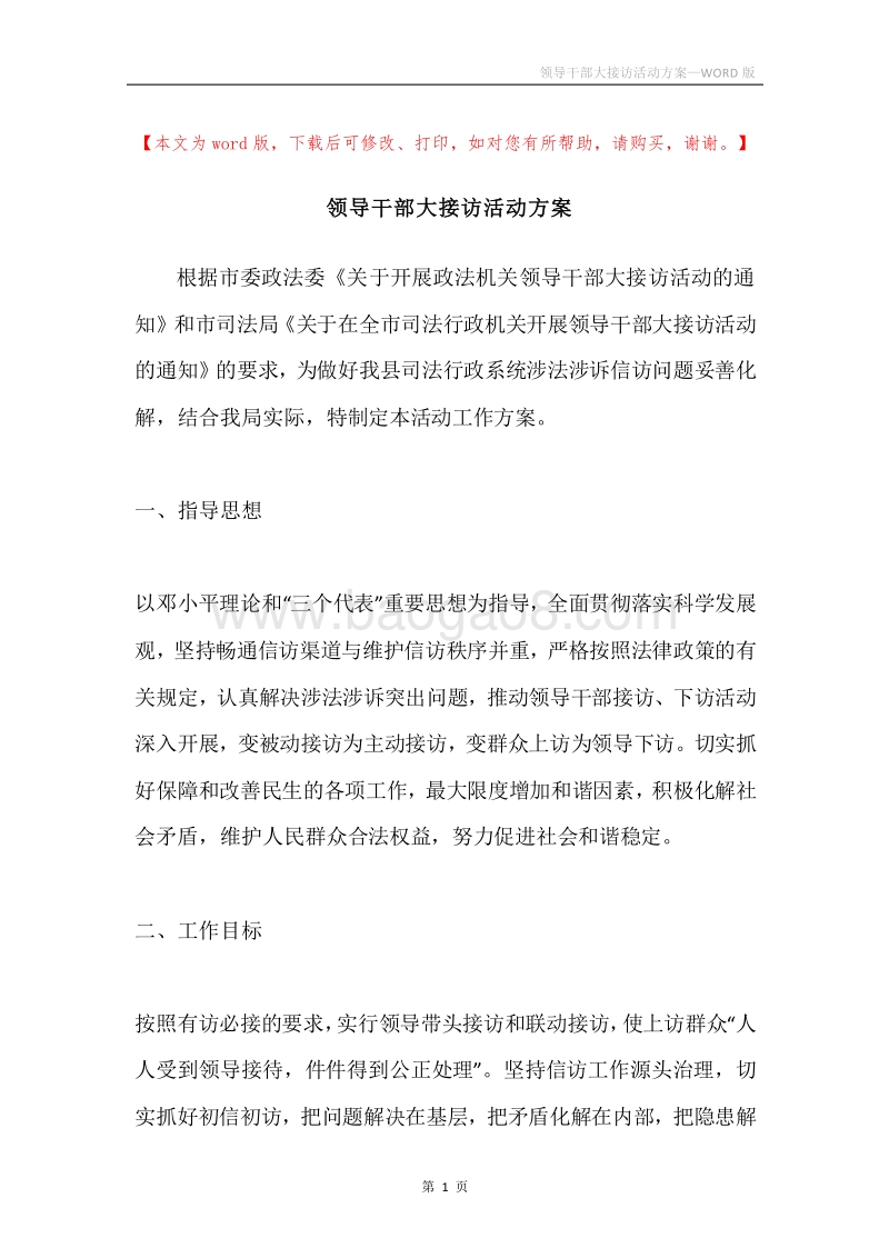领导干部大接访活动方案.docx_第1页