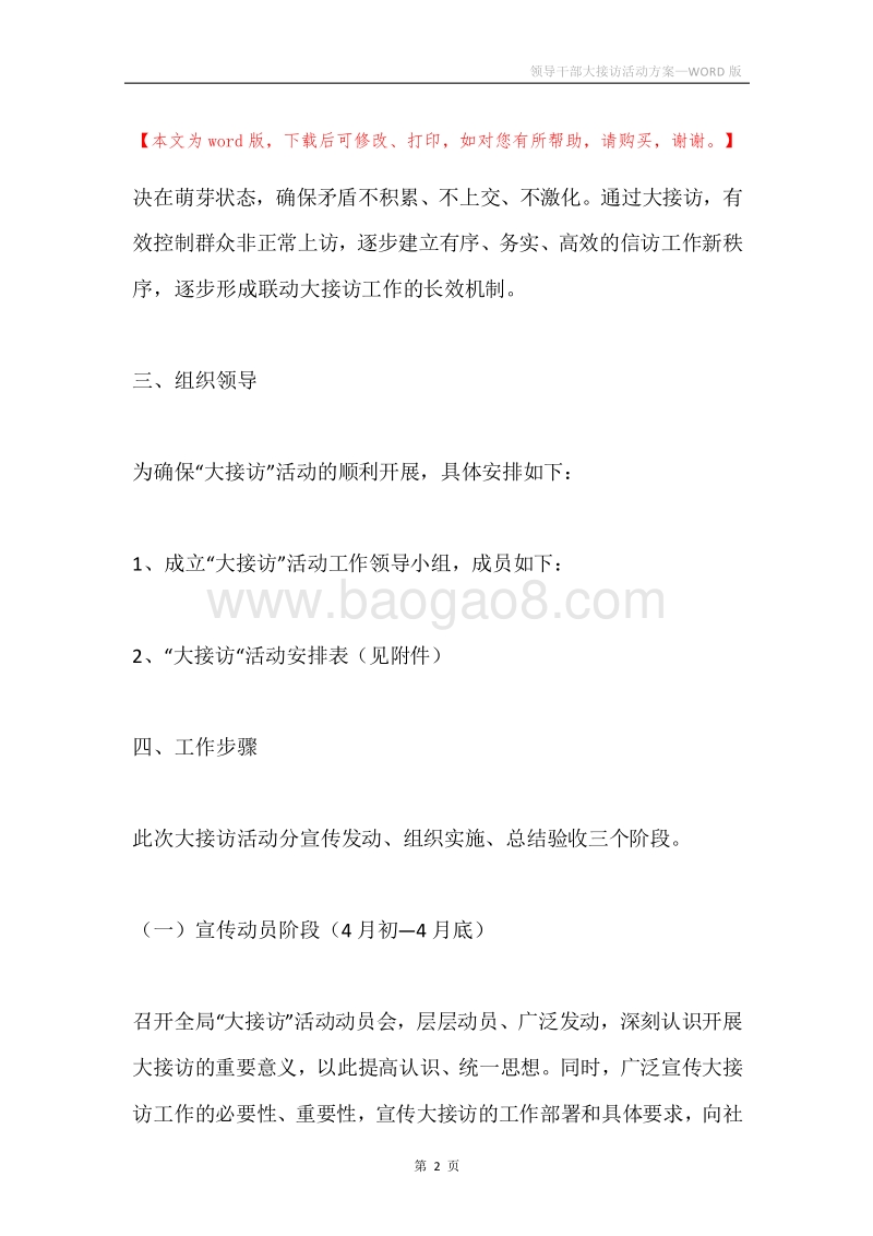 领导干部大接访活动方案.docx_第2页