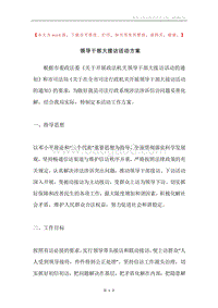 领导干部大接访活动方案.docx