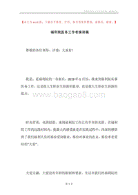 福利院医务工作者演讲稿.docx