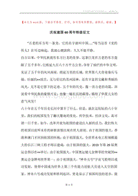 庆祝建国60周年特级征文.docx