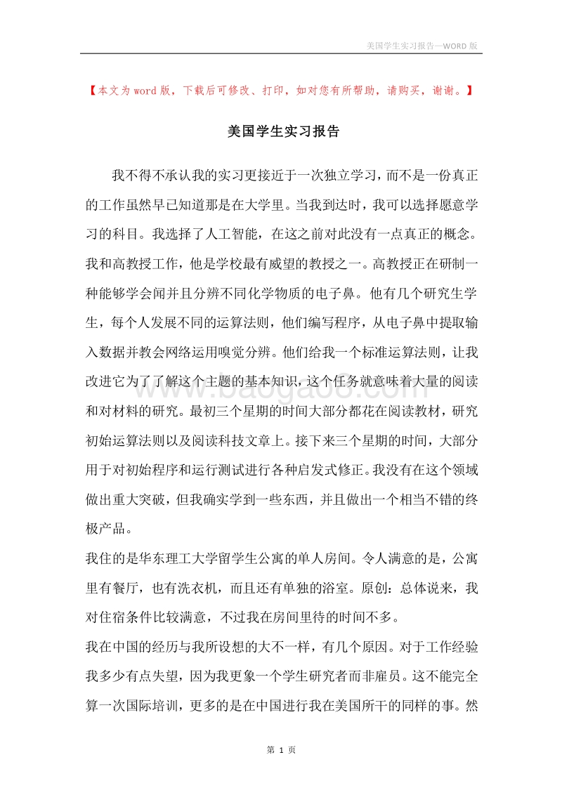 美国学生实习报告.docx_第1页