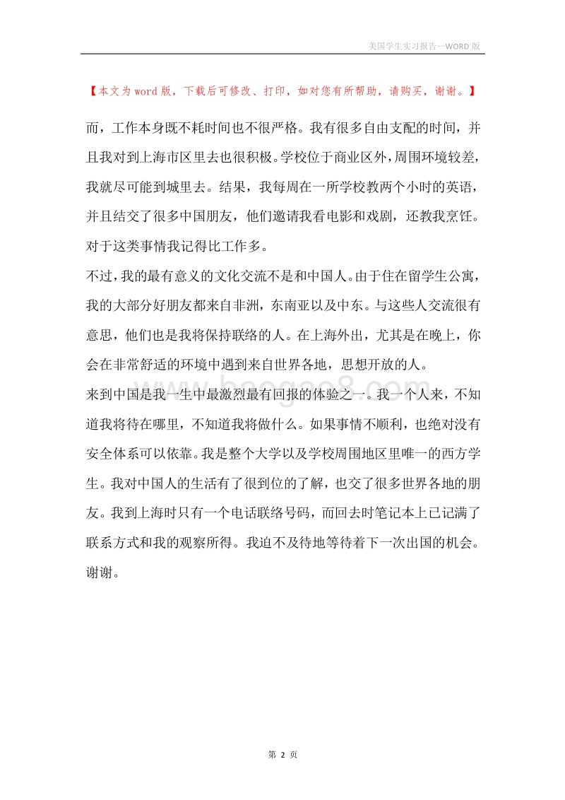 美国学生实习报告.docx_第2页