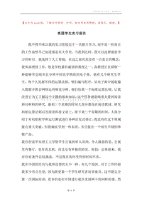 美国学生实习报告.docx