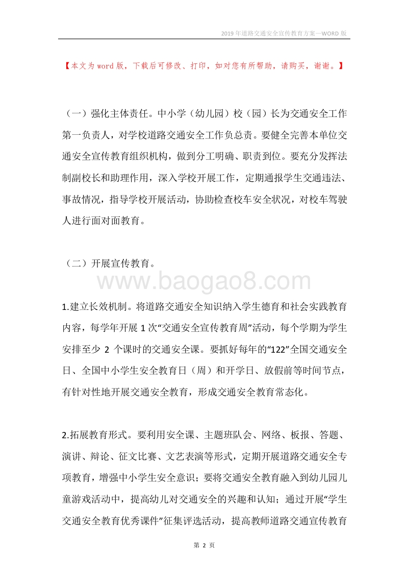 2019年道路交通安全宣传教育方案.docx_第2页