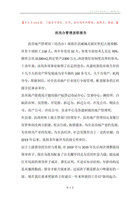 房改办管理述职报告.docx