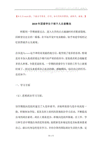 2019年团委学生干部个人自查整改.docx