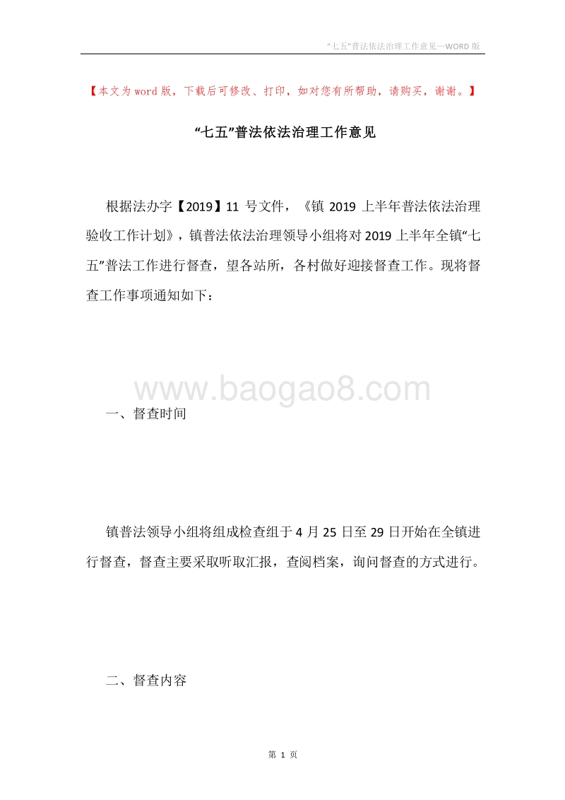 “七五”普法依法治理工作意见.docx_第1页