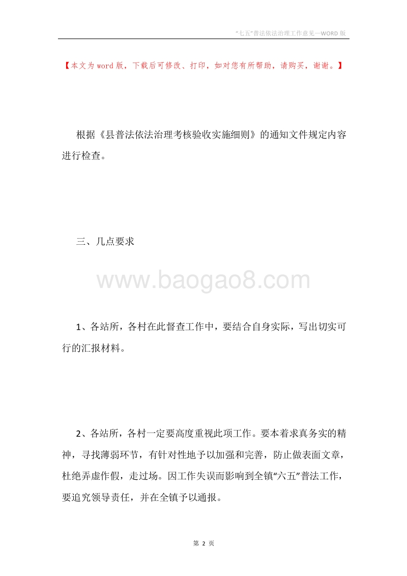 “七五”普法依法治理工作意见.docx_第2页