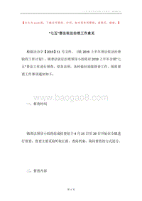 “七五”普法依法治理工作意见.docx