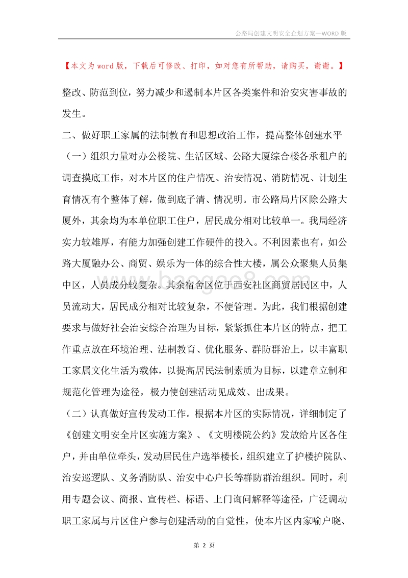 公路局创建文明安全企划方案.docx_第2页