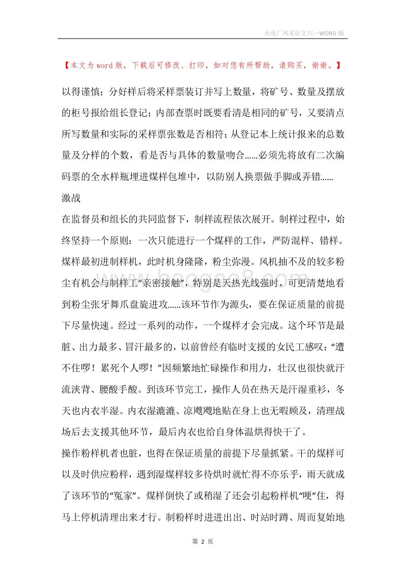 火电厂风采征文六.docx_第2页