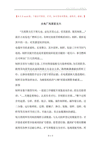 火电厂风采征文六.docx