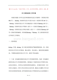 市工商局政务工作年报.docx