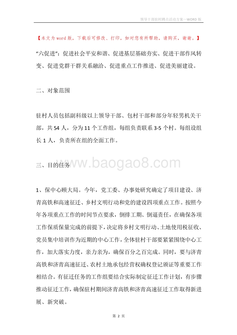 领导干部驻村蹲点活动方案.docx_第2页
