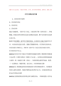 才艺大赛企划方案.docx