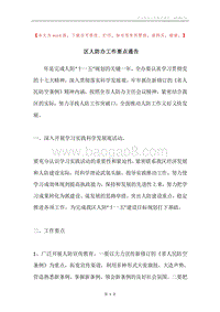 区人防办工作要点通告.docx