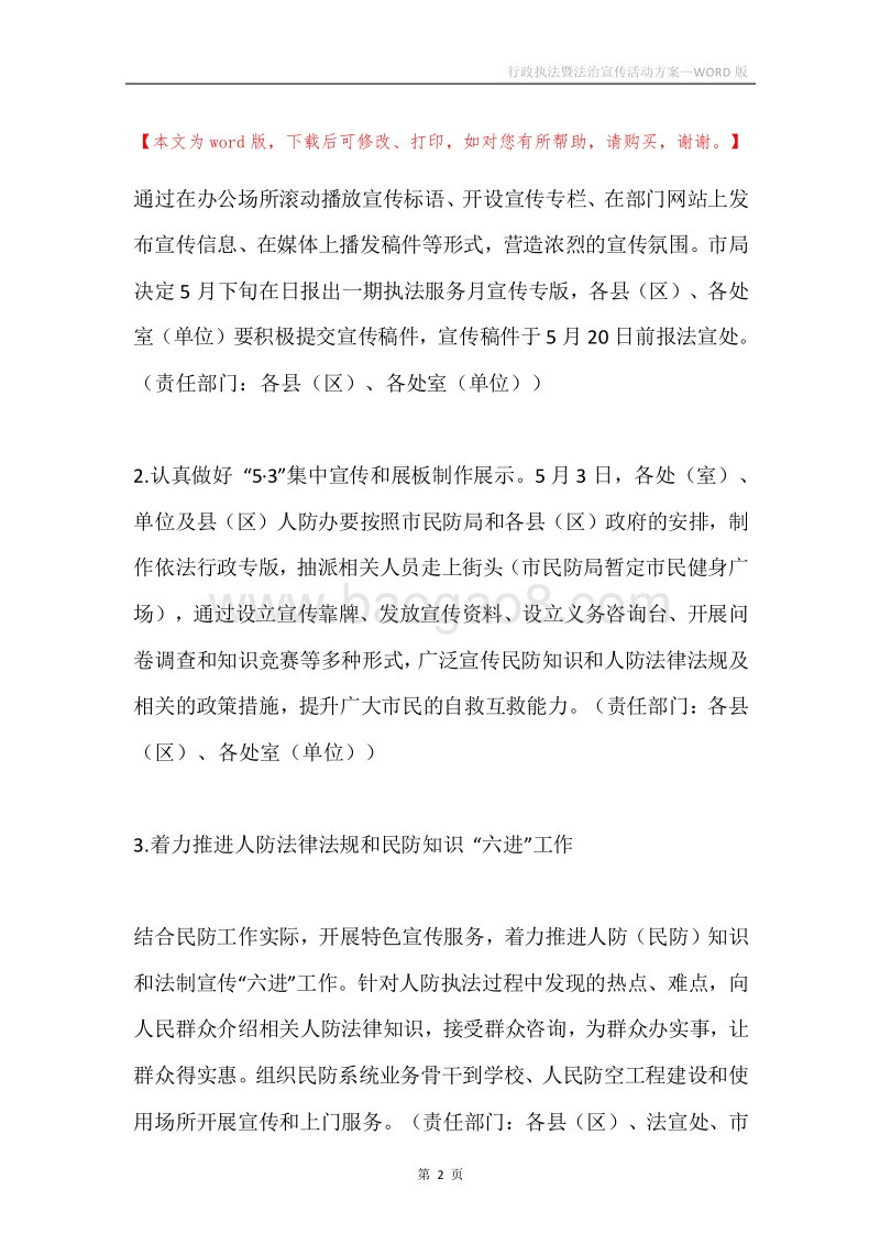 行政执法暨法治宣传活动方案.docx_第2页