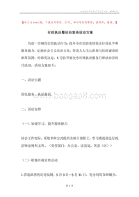 行政执法暨法治宣传活动方案.docx