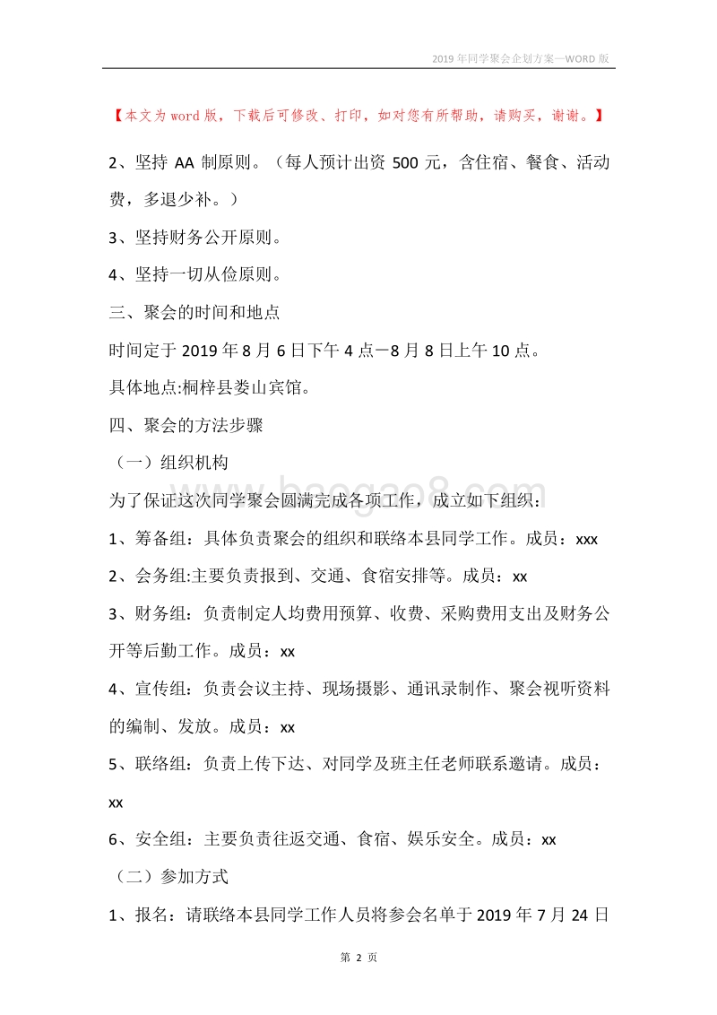 2019年同学聚会企划方案.docx_第2页