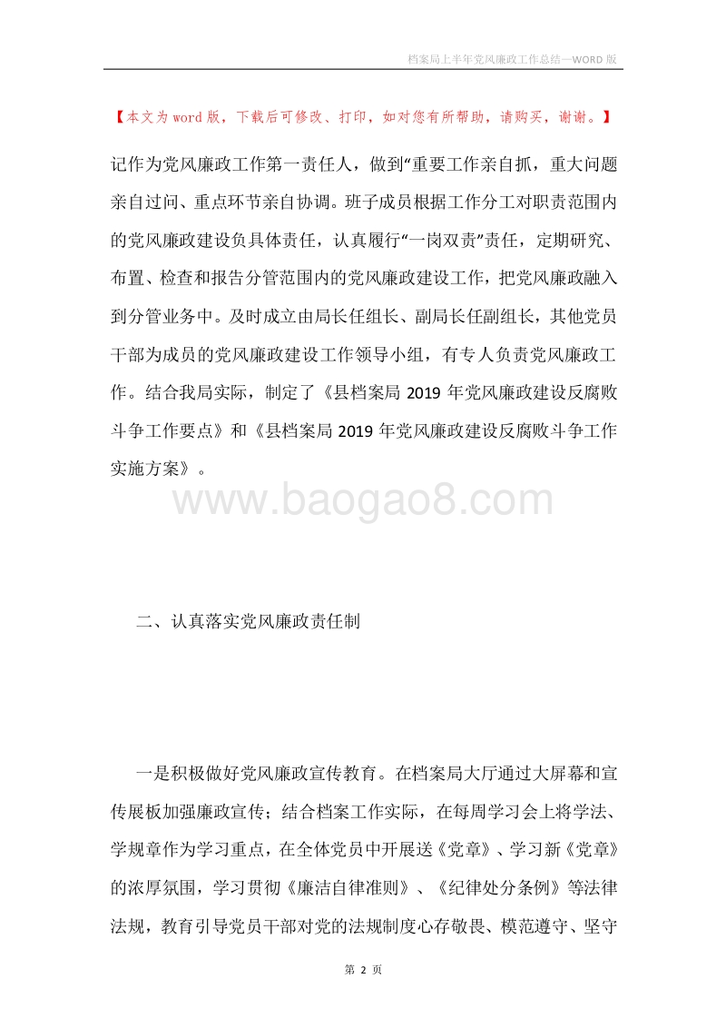 档案局上半年党风廉政工作总结.docx_第2页
