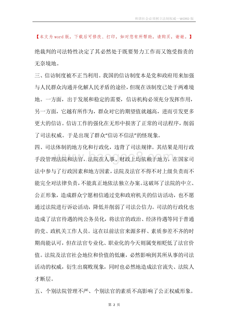 和谐社会必须树立法制权威.docx_第2页