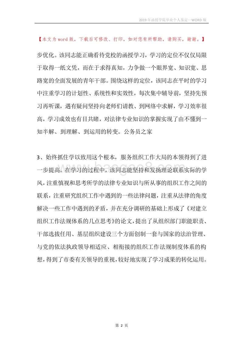 2019年函授学院毕业个人鉴定.docx_第2页