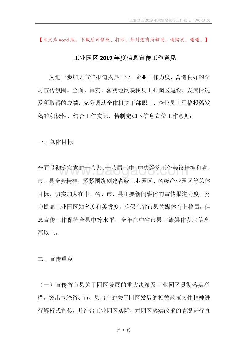 工业园区2019年度信息宣传工作意见.docx_第1页