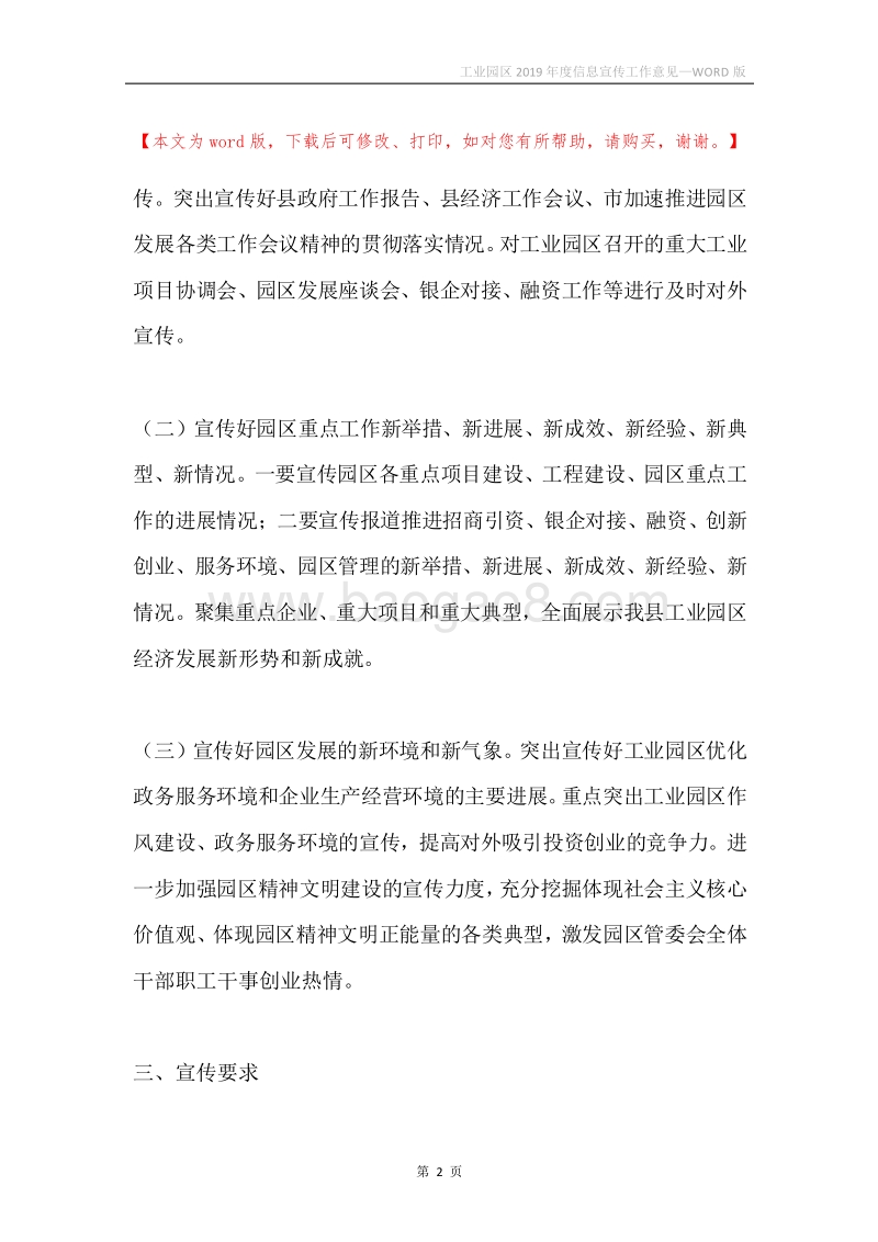 工业园区2019年度信息宣传工作意见.docx_第2页