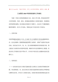 工业园区2019年度信息宣传工作意见.docx