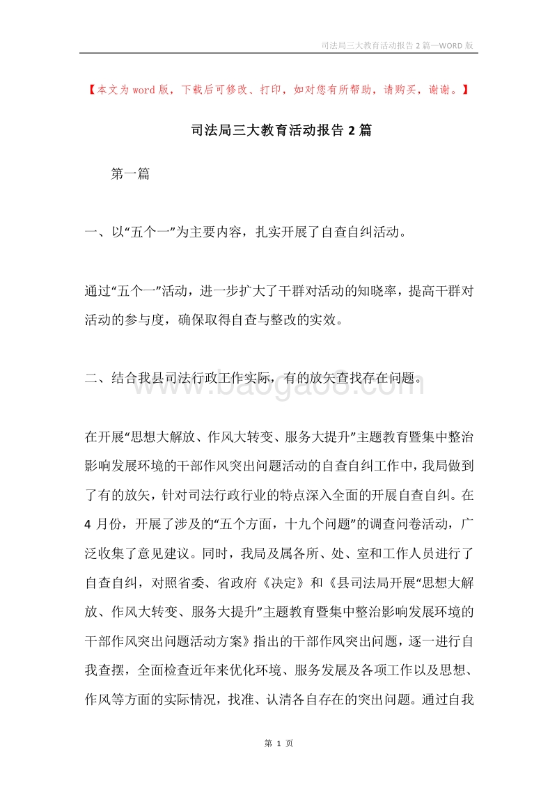 司法局三大教育活动报告2篇.docx_第1页