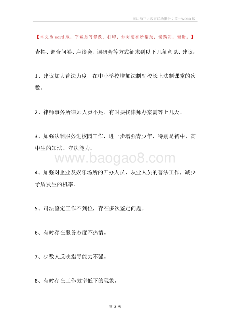 司法局三大教育活动报告2篇.docx_第2页
