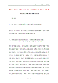 司法局三大教育活动报告2篇.docx