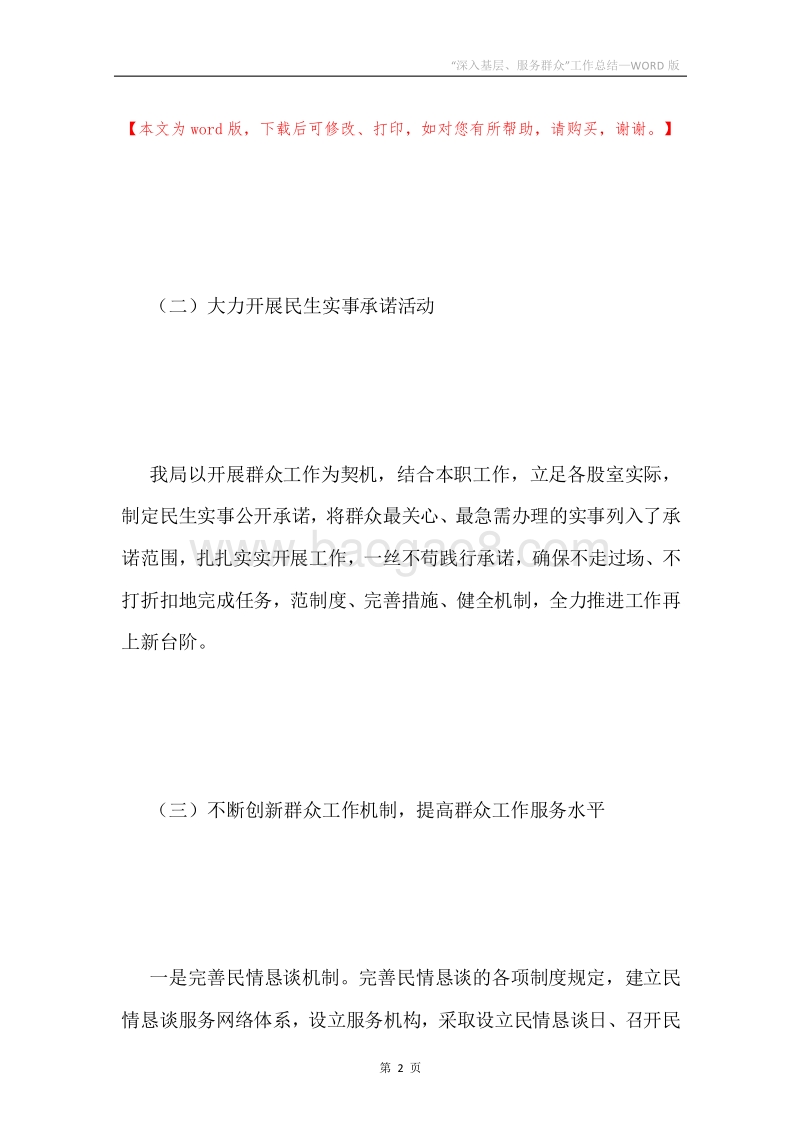 “深入基层、服务群众”工作总结.docx_第2页