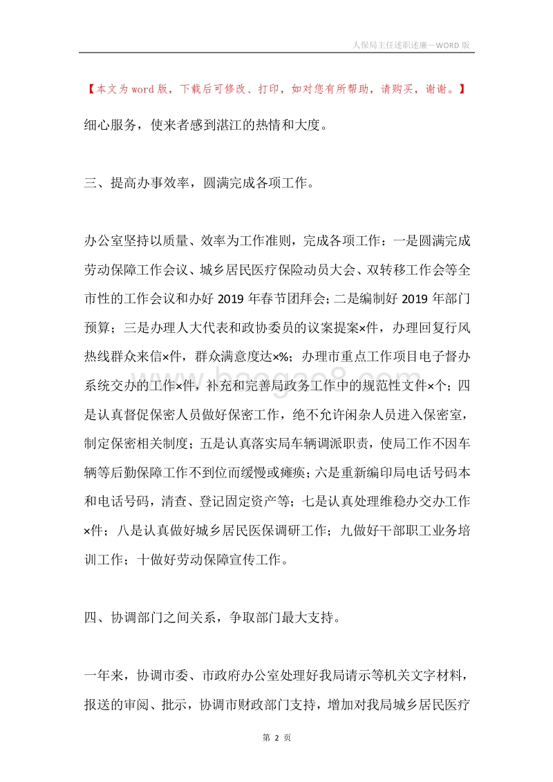 人保局主任述职述廉.docx_第2页