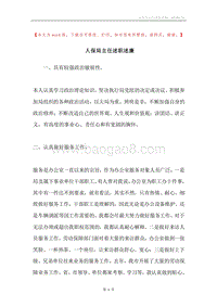 人保局主任述职述廉.docx