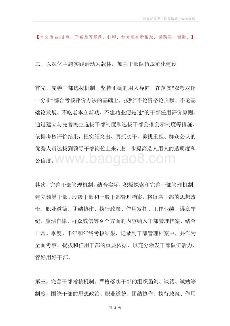 建设局党委工作及措施.docx_第2页