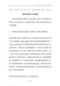 建设局党委工作及措施.docx