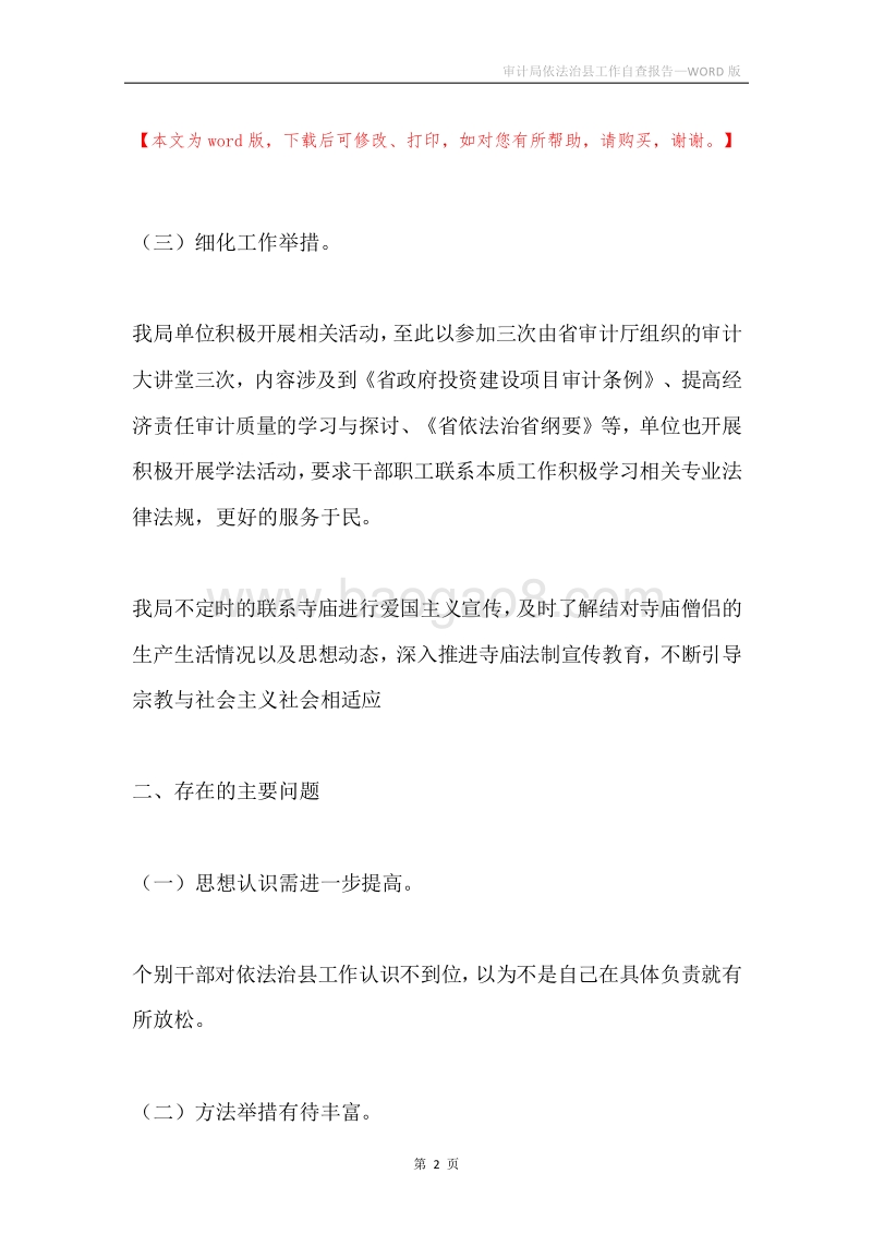 审计局依法治县工作自查报告.docx_第2页